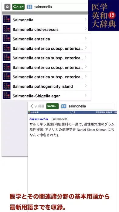 تصاویر 南山堂医学大辞典 第20版・医学英和大辞典 第12版