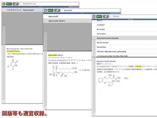 医学英和大辞典 第12版【南山堂】(ONESWING) iPad  Screenshots
