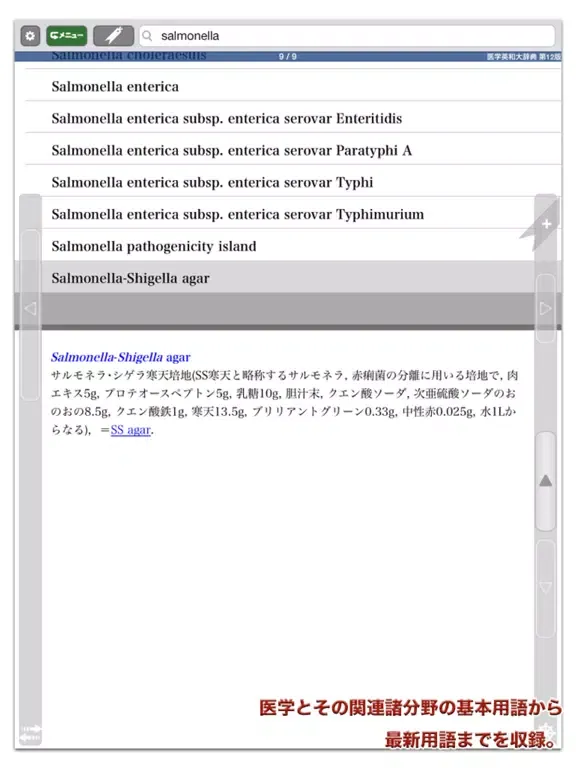 医学英和大辞典 第12版【南山堂】(ONESWING) iPad  Screenshots