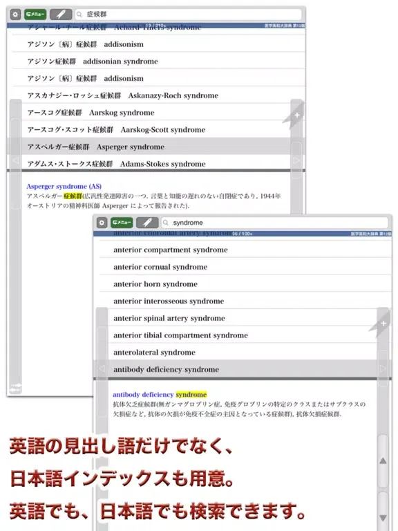 医学英和大辞典 第12版【南山堂】(ONESWING) iPad  Screenshots