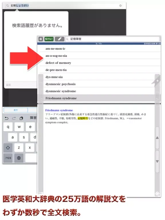 医学英和大辞典 第12版【南山堂】(ONESWING) iPad  Screenshots