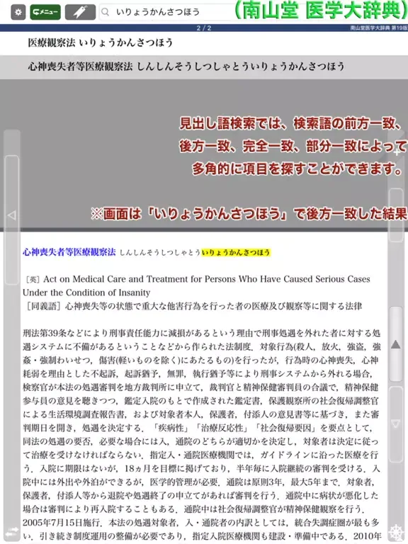 南山堂医学大辞典 第19版・医学英和大辞典 第12版 iPad 应用截图