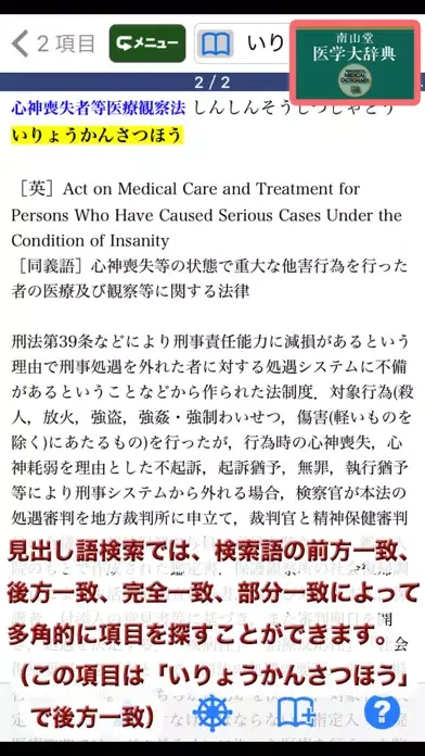 南山堂医学大辞典 第19版・医学英和大辞典 第12版应用截图