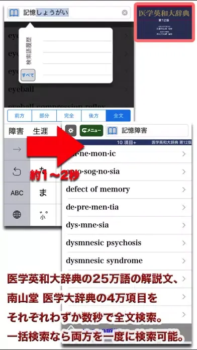 南山堂医学大辞典 第19版・医学英和大辞典 第12版应用截图