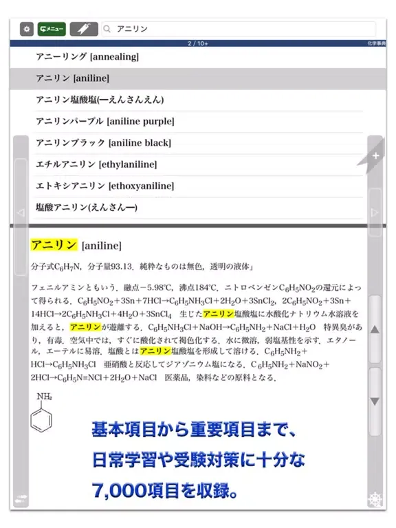 旺文社 化学事典 (ONESWING) iPad  Screenshots
