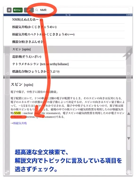 旺文社 化学事典 (ONESWING) iPad  Screenshots