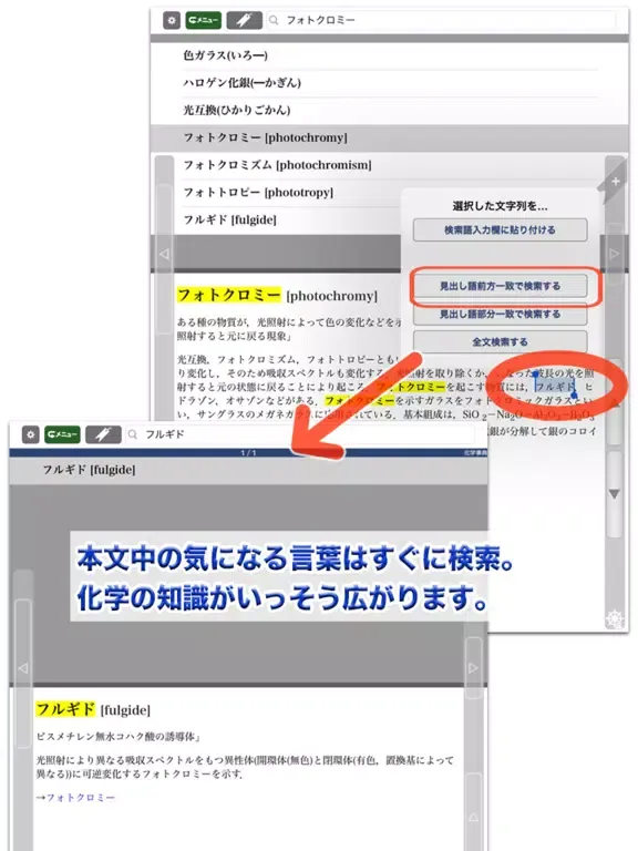 旺文社 化学事典 (ONESWING) iPad  Screenshots