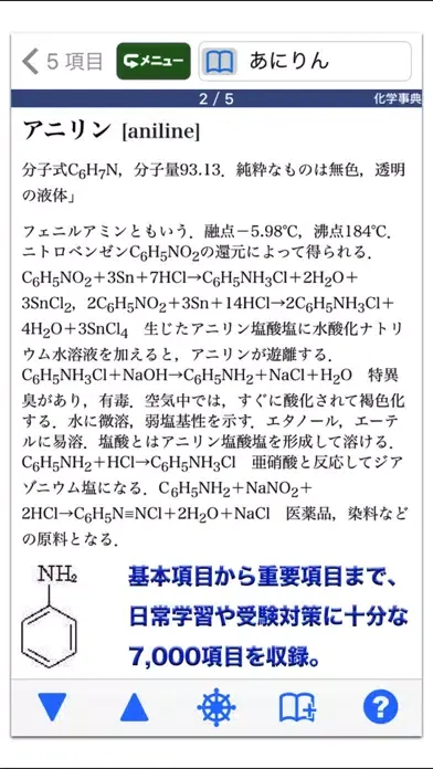 旺文社 化学事典 (ONESWING) Screenshots