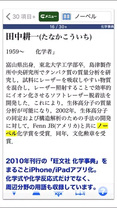旺文社 化学事典 (ONESWING) Screenshots