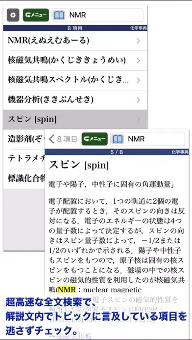 旺文社 化学事典 (ONESWING) Screenshots