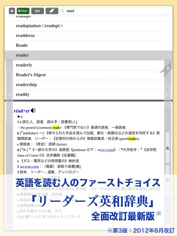 リーダーズ英和辞典第3版【研究社】(ONESWING) iPad  Screenshots