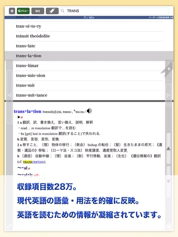 リーダーズ英和辞典第3版【研究社】(ONESWING) iPad  Screenshots