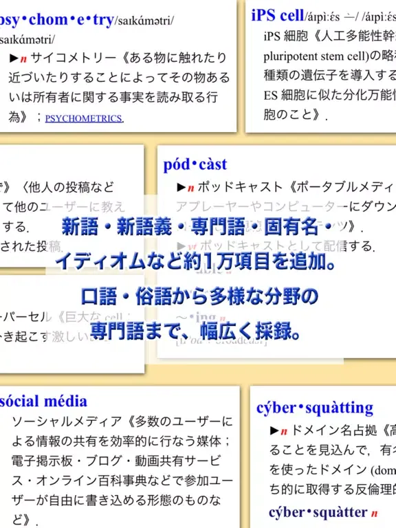 リーダーズ英和辞典第3版【研究社】(ONESWING) iPad  Screenshots