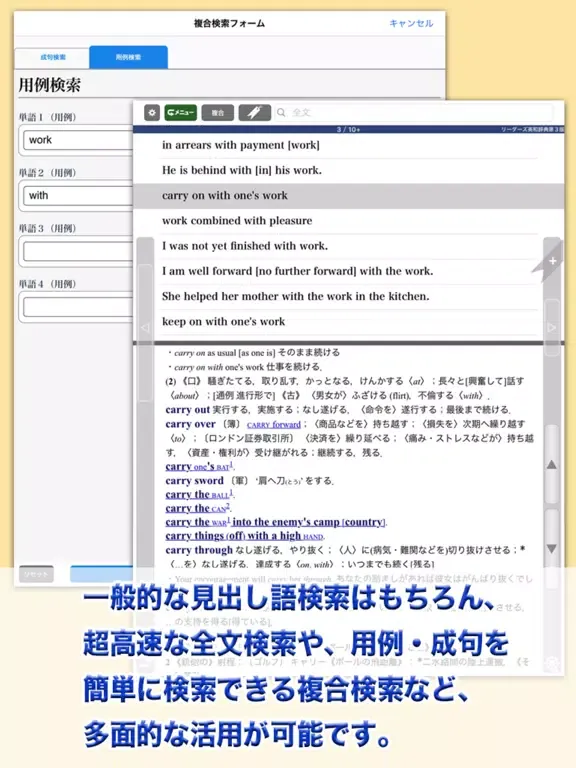 リーダーズ英和辞典第3版【研究社】(ONESWING) iPad  Screenshots