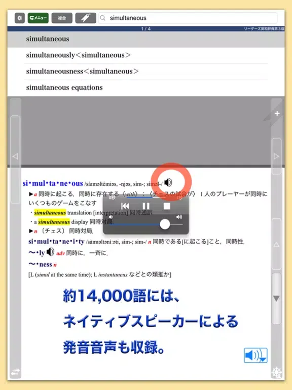 リーダーズ英和辞典第3版【研究社】(ONESWING) iPad  Screenshots