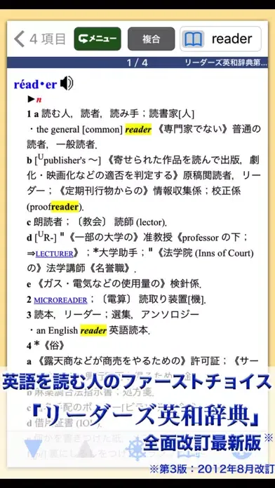 リーダーズ英和辞典第3版【研究社】(ONESWING) Screenshots