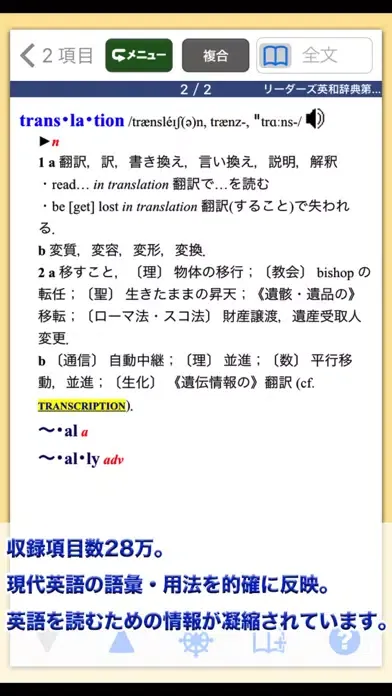 リーダーズ英和辞典第3版【研究社】(ONESWING) Screenshots