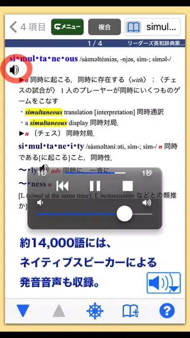 リーダーズ英和辞典第3版【研究社】(ONESWING) Screenshots