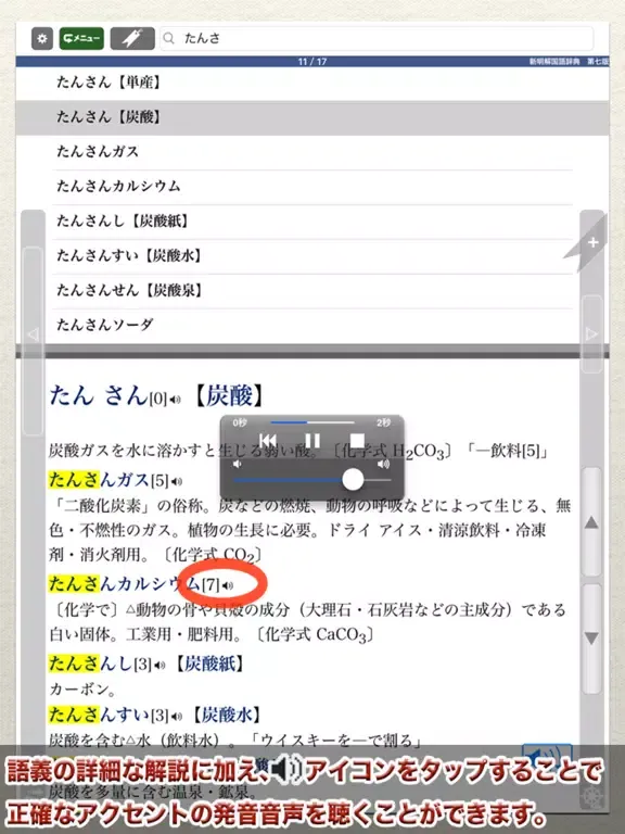 Скриншоты 新明解国語辞典 第七版【三省堂】(ONESWING) iPad 