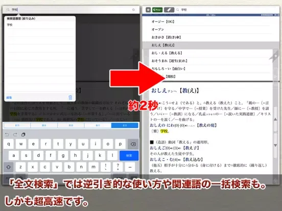 Скриншоты 新明解国語辞典 第七版【三省堂】(ONESWING) iPad 