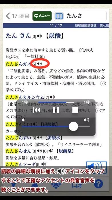 Скриншоты 新明解国語辞典 第七版【三省堂】(ONESWING)