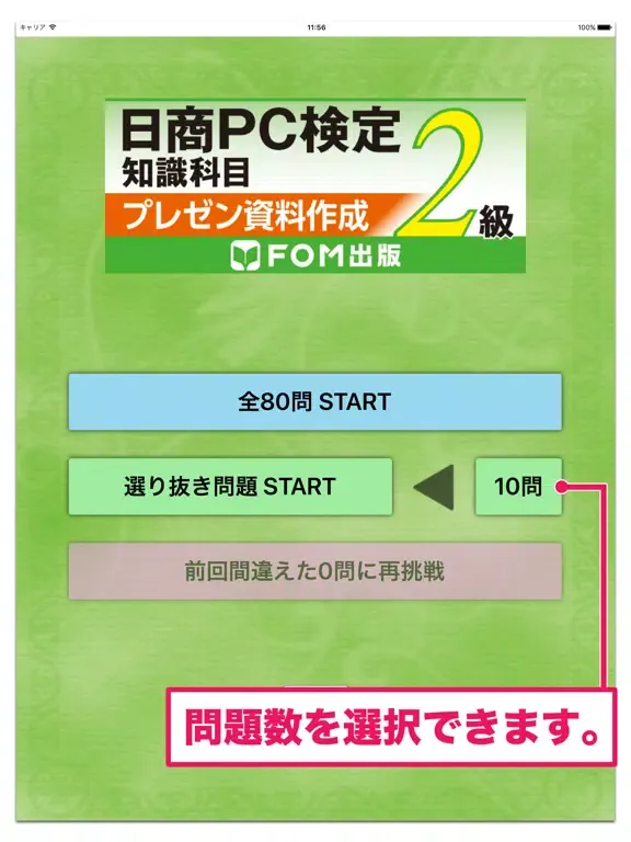 Captures d'écran de 日商PC検定試験 2級 知識科目 プレゼン資料作成 【富士通FOM】 iPad 