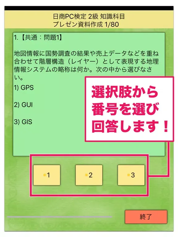 Captures d'écran de 日商PC検定試験 2級 知識科目 プレゼン資料作成 【富士通FOM】 iPad 