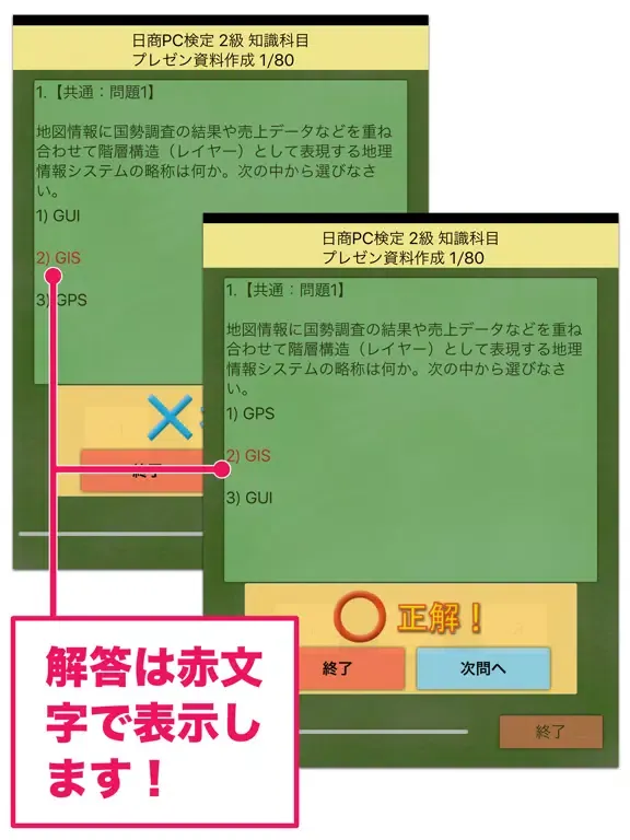 Captures d'écran de 日商PC検定試験 2級 知識科目 プレゼン資料作成 【富士通FOM】 iPad 