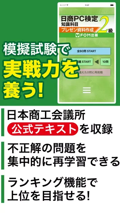 Captures d'écran de 日商PC検定試験 2級 知識科目 プレゼン資料作成 【富士通FOM】