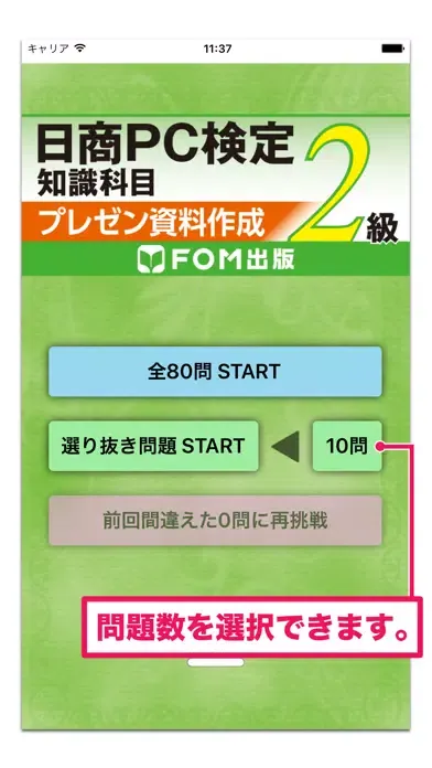 Captures d'écran de 日商PC検定試験 2級 知識科目 プレゼン資料作成 【富士通FOM】