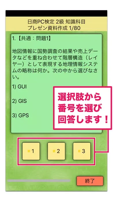 Captures d'écran de 日商PC検定試験 2級 知識科目 プレゼン資料作成 【富士通FOM】