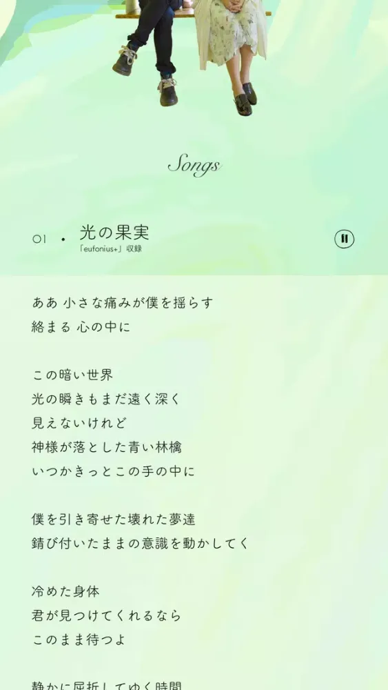 eufonius ena Screenshots