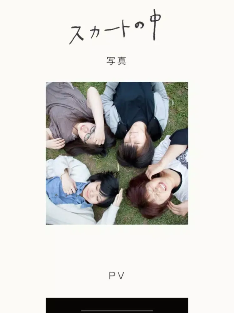 スカートの中 complete app iPad  स्क्रीनशॉट
