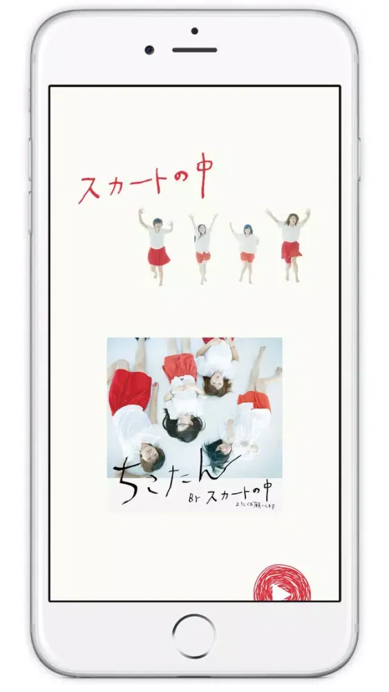 スカートの中 complete app स्क्रीनशॉट