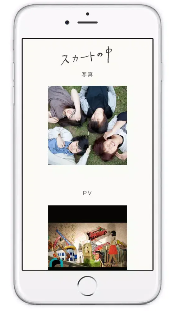 スカートの中 complete app स्क्रीनशॉट