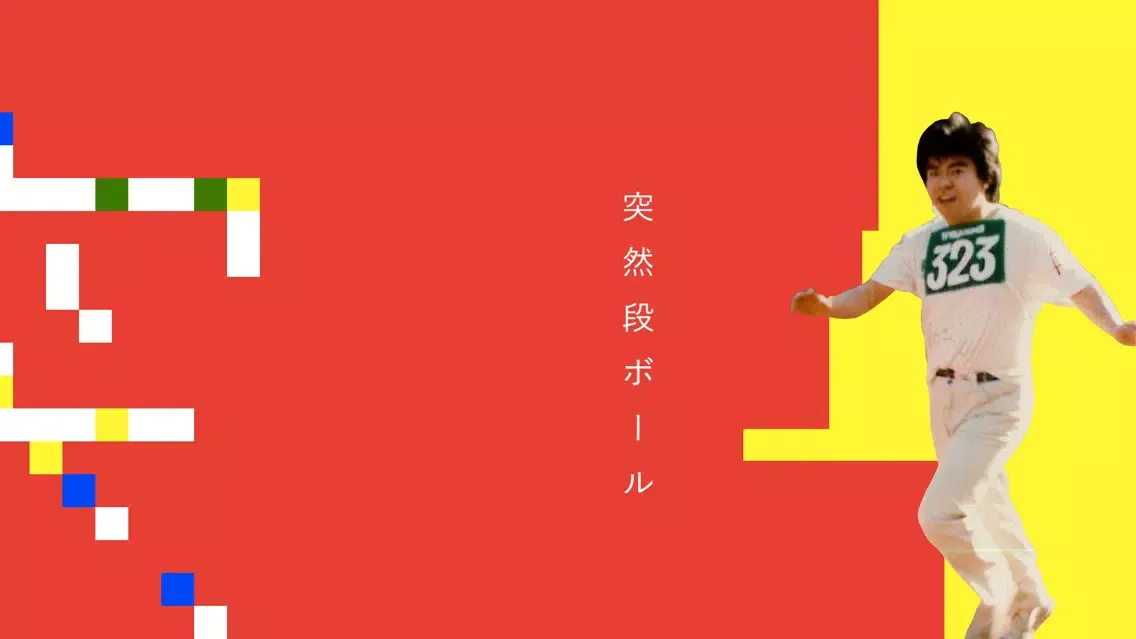 突然段ボール / 突 سکرین شاٹس