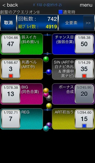 Tangkapan skrin パチスロ小役カウンターＺｉ