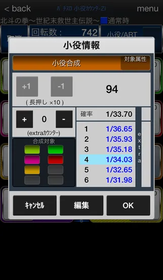 Tangkapan skrin パチスロ小役カウンターＺｉ