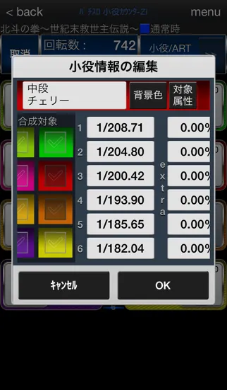 Tangkapan skrin パチスロ小役カウンターＺｉ