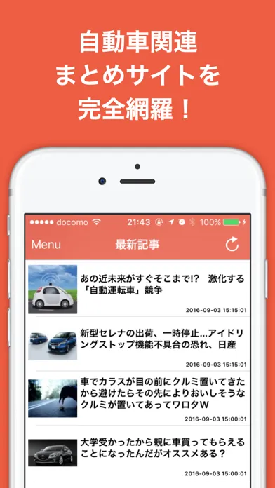 自動車のブログまとめニュース速報 スクリーンショット