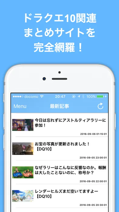 ブログまとめニュース速報 for ドラゴンクエスト10應用截圖