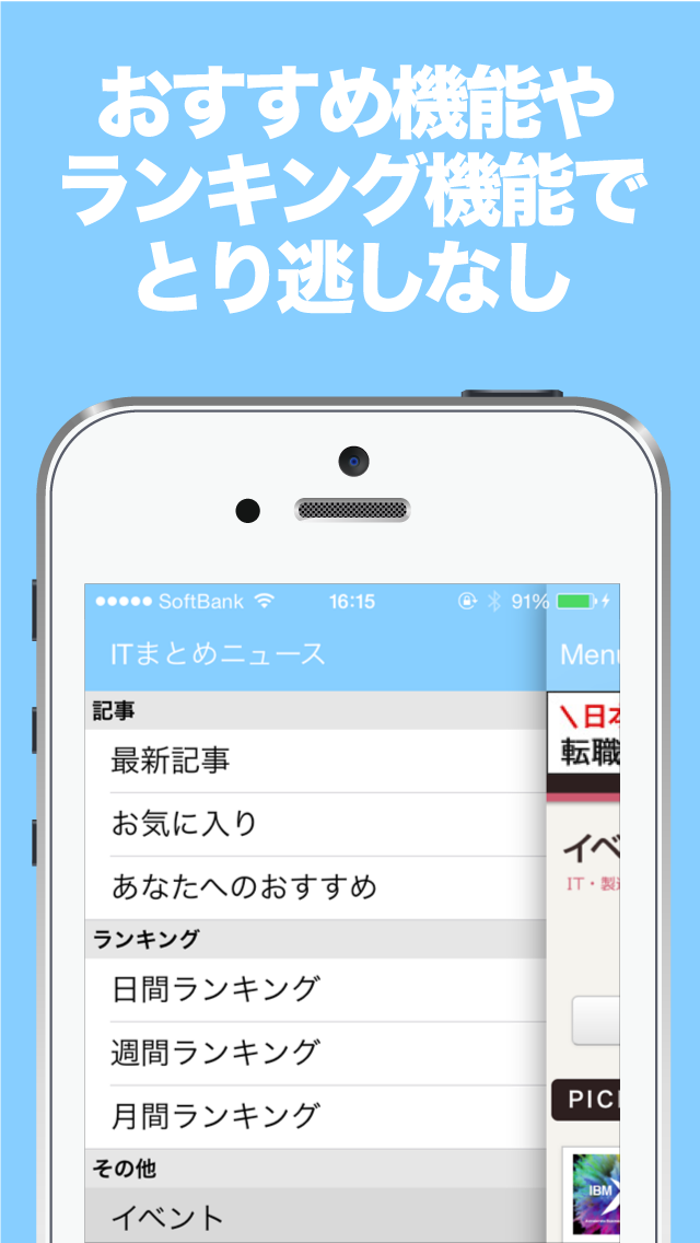 Captures d'écran de ITブログまとめニュース速報
