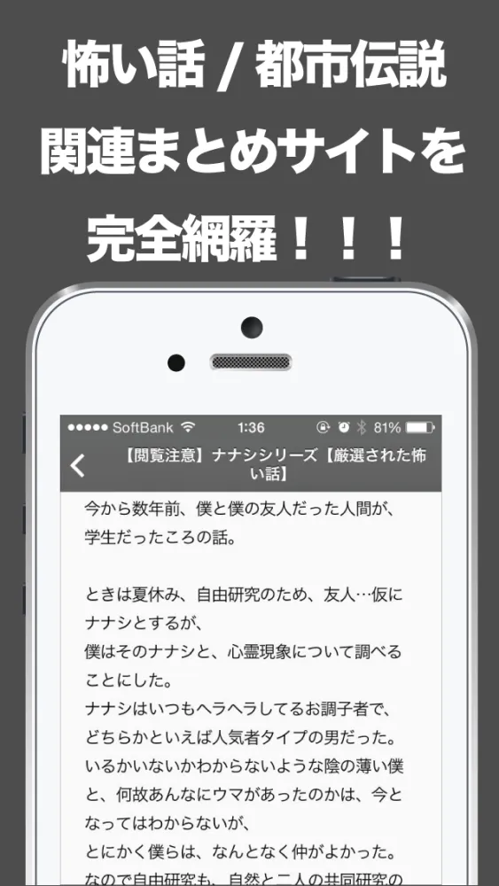 Ảnh chụp màn hình của 【閲覧注意】怖い話・都市伝説のブログまとめニュース速報