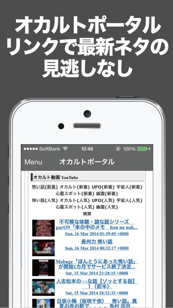 Ảnh chụp màn hình của 【閲覧注意】怖い話・都市伝説のブログまとめニュース速報