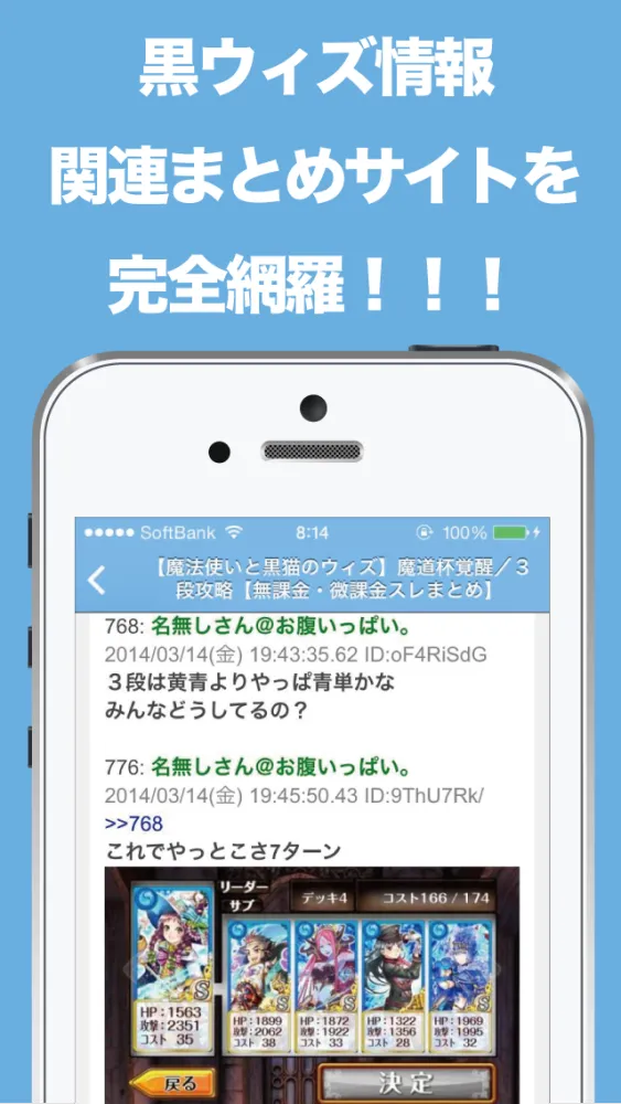 ブログまとめニュース速報 for 魔法使いと黒猫のウィズ(黒ウィズ)应用截图