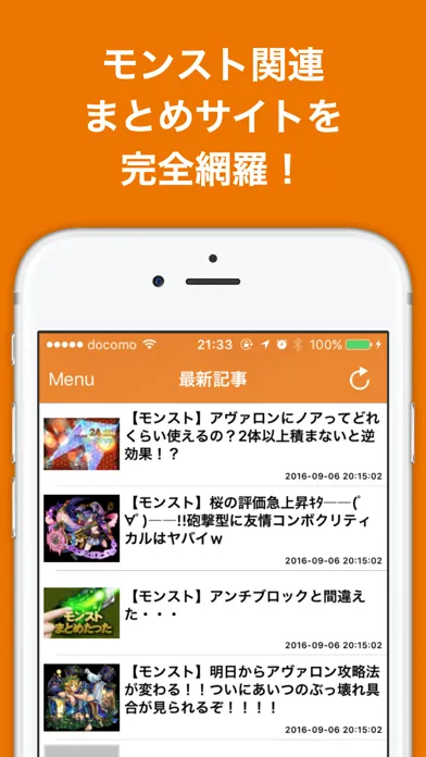Tangkapan skrin まとめニュース速報 for モンスト(モンスターストライク)