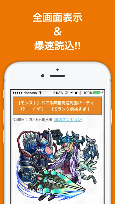 Tangkapan skrin まとめニュース速報 for モンスト(モンスターストライク)