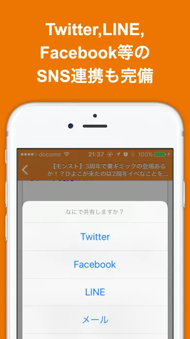 Tangkapan skrin まとめニュース速報 for モンスト(モンスターストライク)