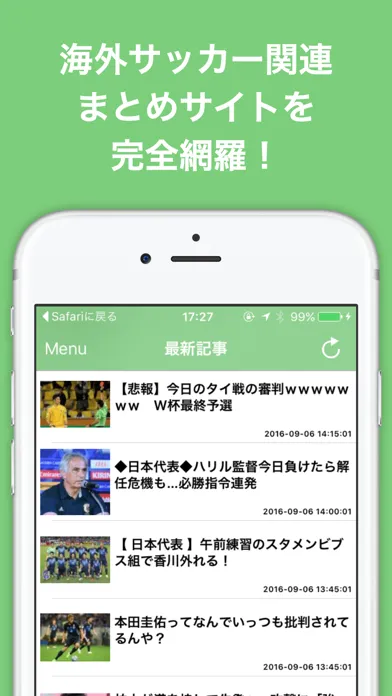 海外(欧州)サッカーのブログまとめニュース速報 স্ক্রিনশট