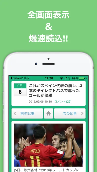 海外(欧州)サッカーのブログまとめニュース速報 স্ক্রিনশট